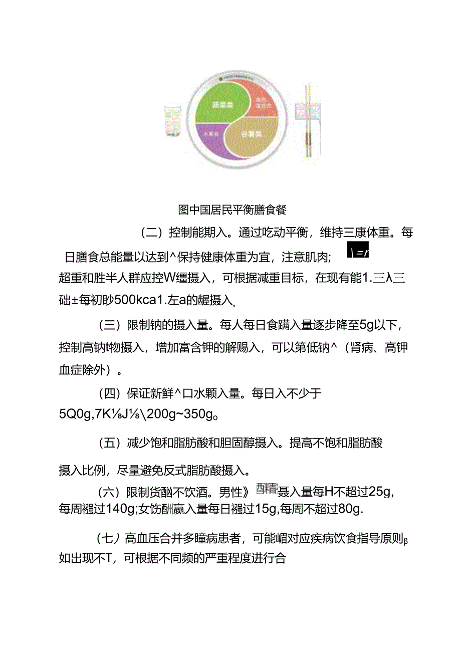 高血压营养和运动指导原则（2024年版）.docx_第2页