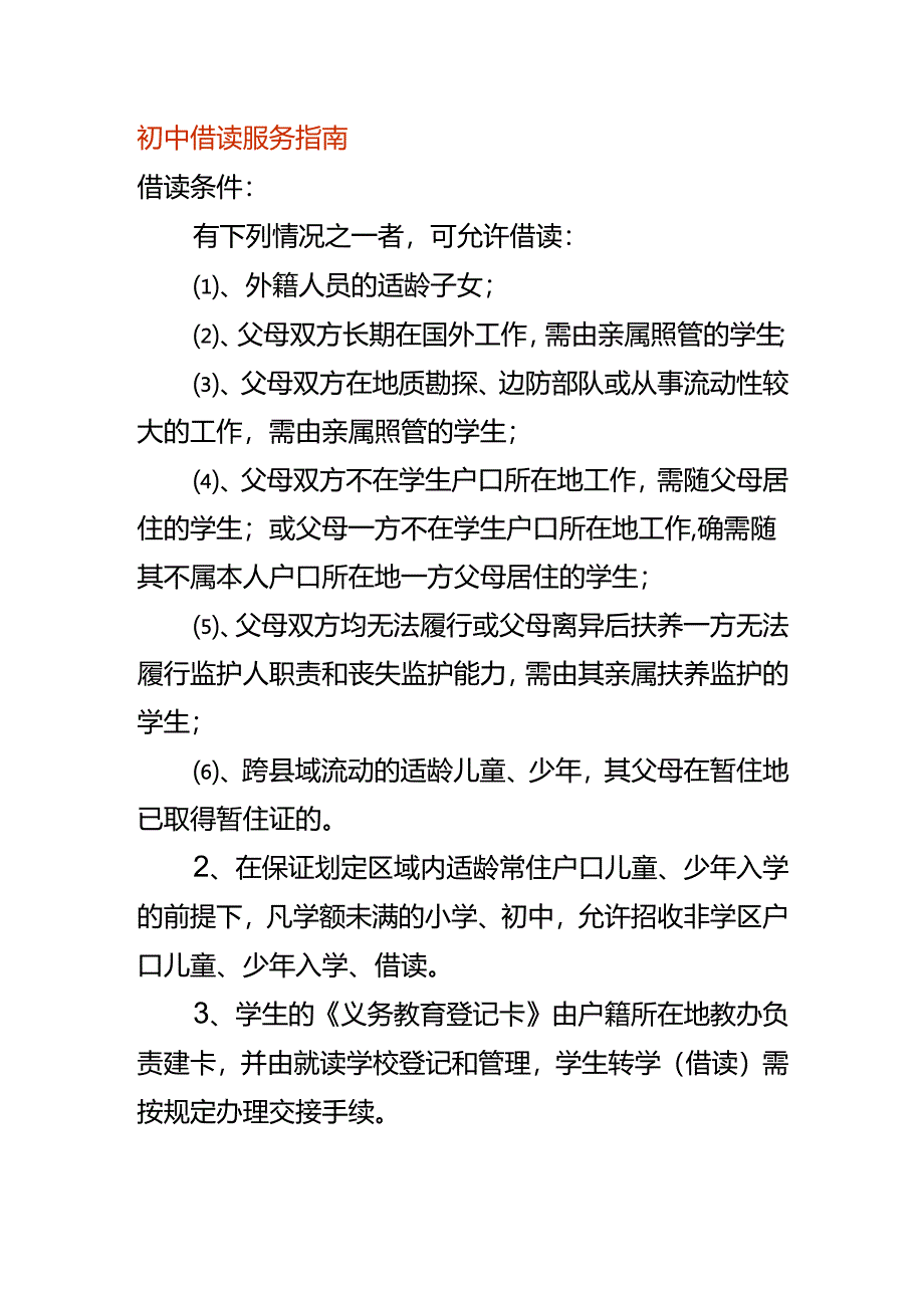 初中学生借读服务指南.docx_第1页