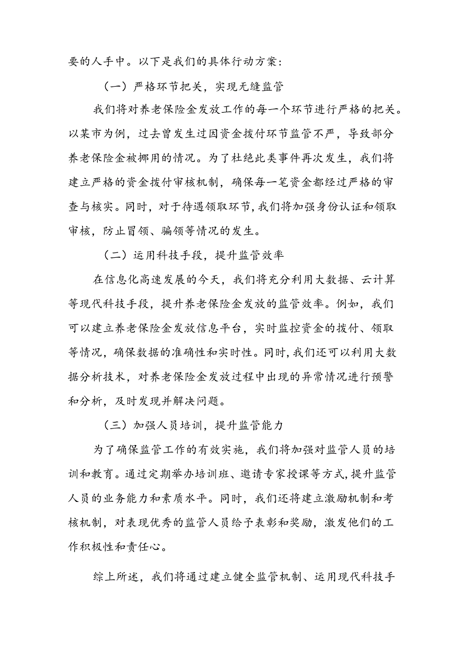 在全县开展违规领取城乡居民养老保险金专项整治工作会议上的讲话1.docx_第3页