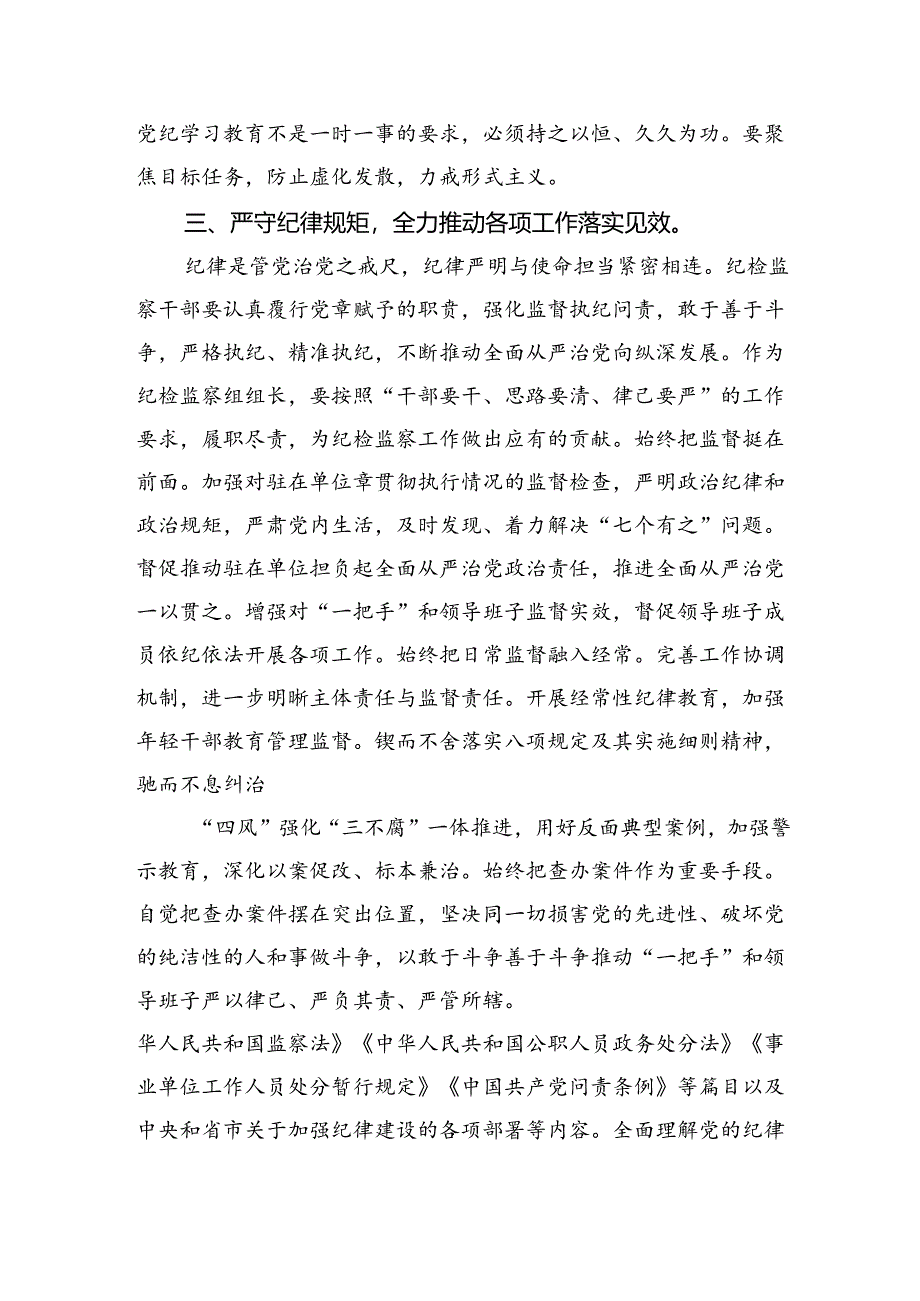 党的纪律规矩是什么弄明白能干什么、不能干什么党纪学习教育读书班研讨材料（共8篇）.docx_第1页