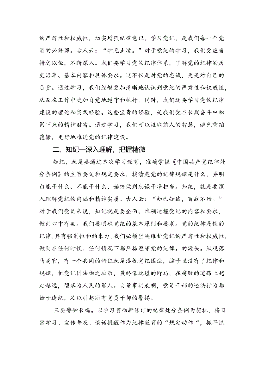 党的纪律规矩是什么弄明白能干什么、不能干什么党纪学习教育读书班研讨材料（共8篇）.docx_第2页