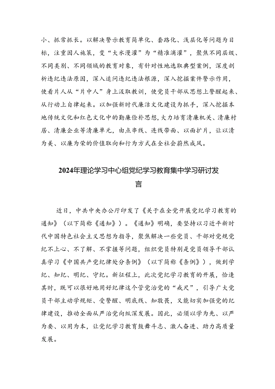 党的纪律规矩是什么弄明白能干什么、不能干什么党纪学习教育读书班研讨材料（共8篇）.docx_第3页