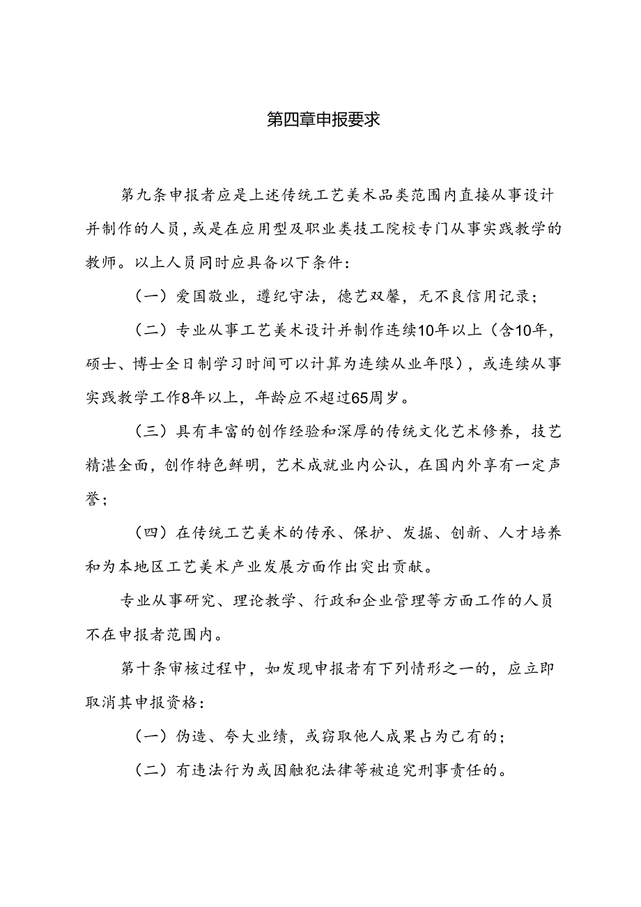 内蒙古自治区工艺美术大师评选办法（征.docx_第3页