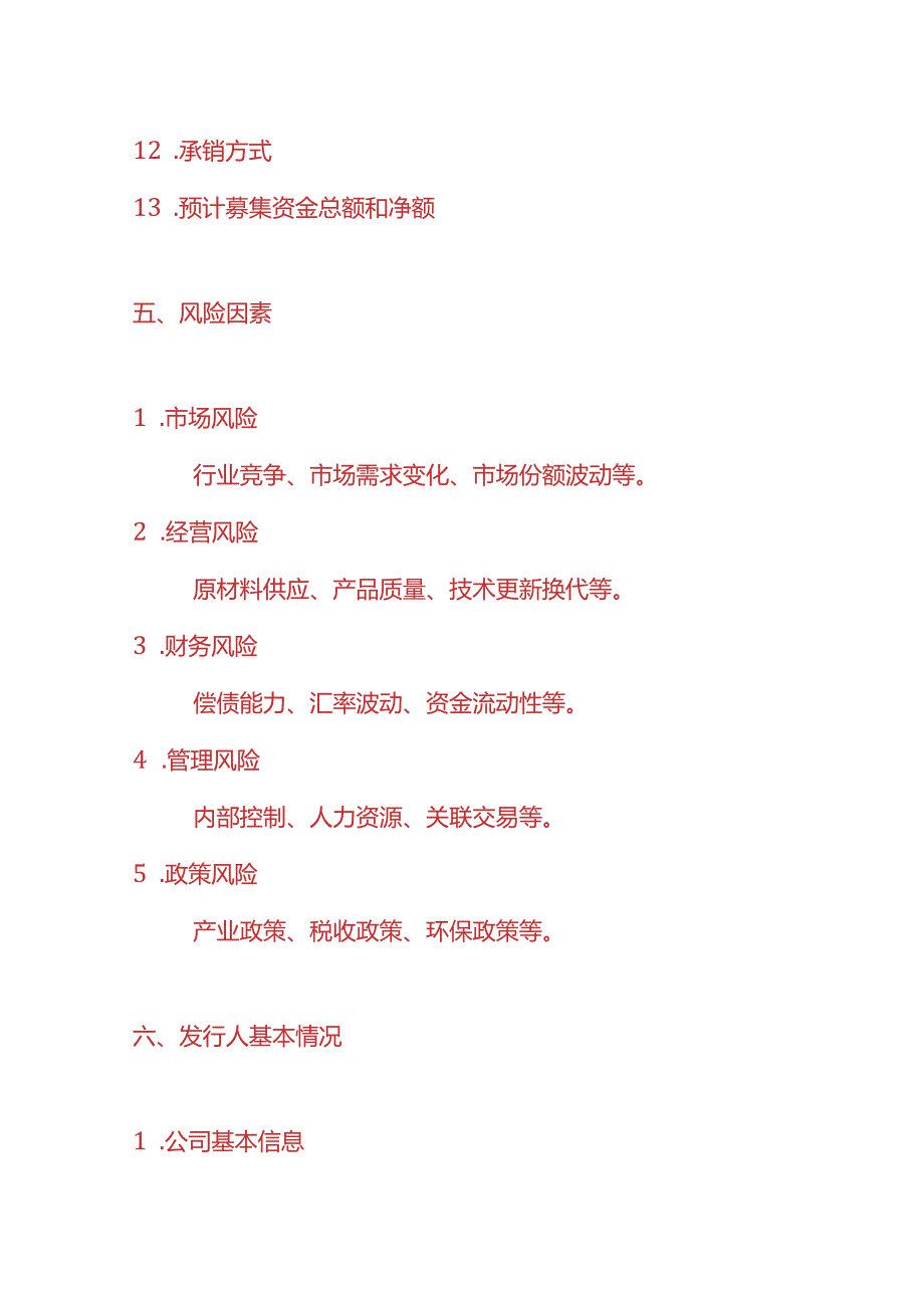 文书模板-《公司招股说明书模板》.docx_第3页