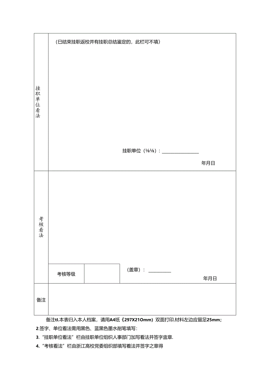 2024年浙江大学挂职干部考核表.docx_第2页