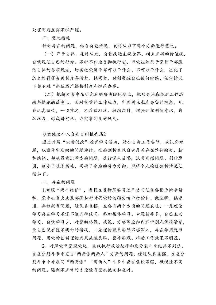 以案促改个人自查自纠报告6篇.docx_第2页