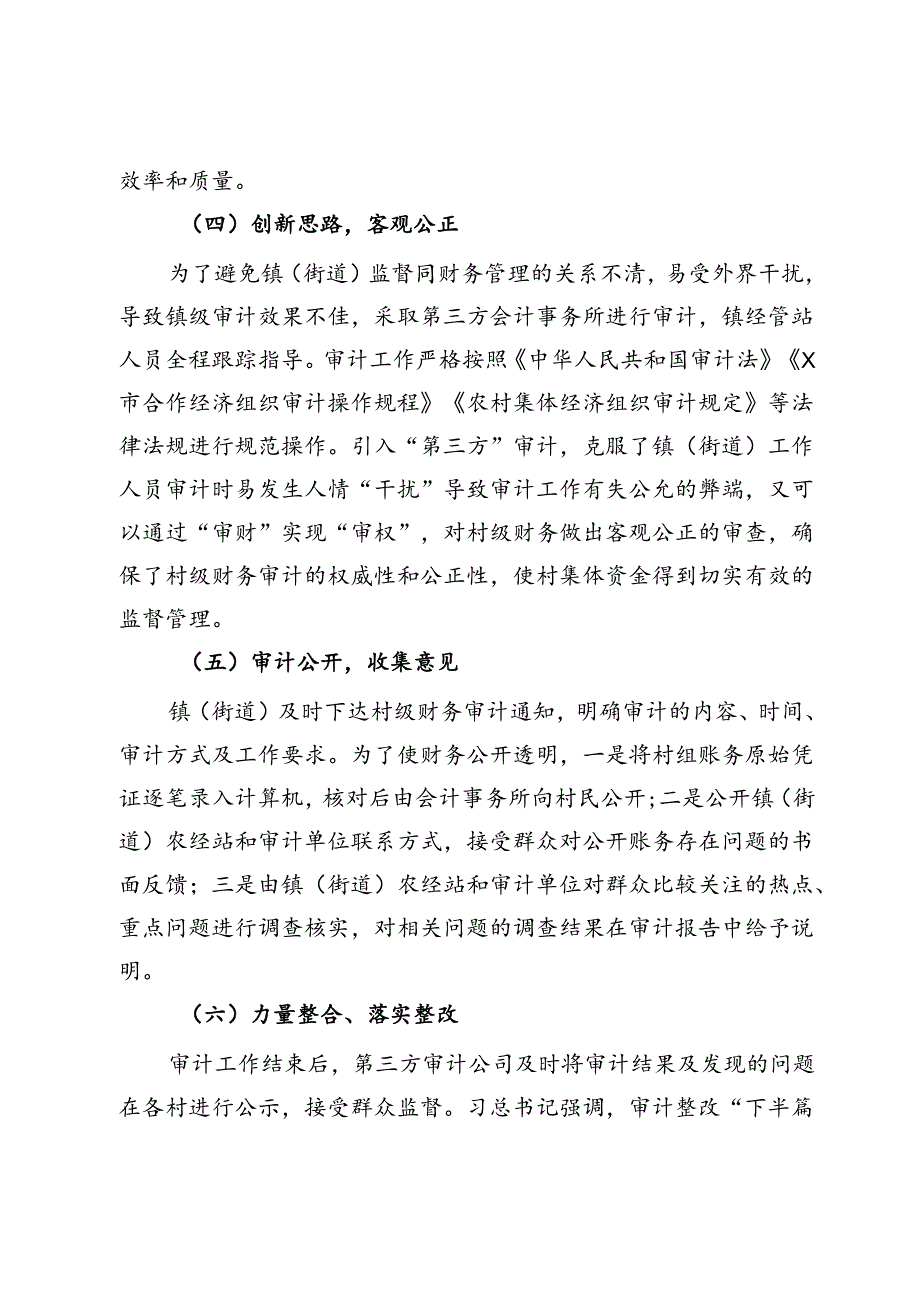 市农村财务审计调研报告.docx_第3页