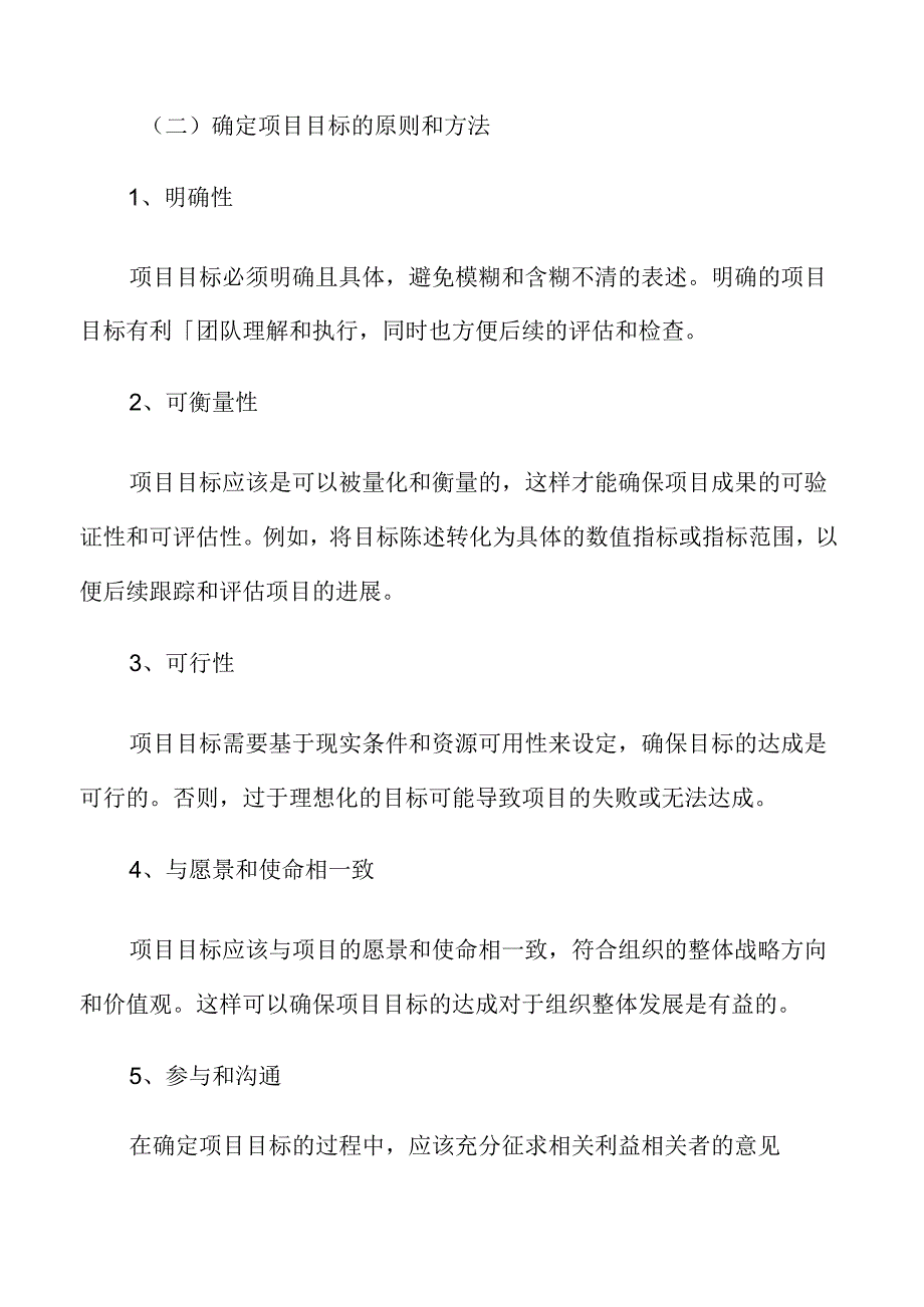 xx市xx公司投资建设项目可行性研究报告.docx_第3页