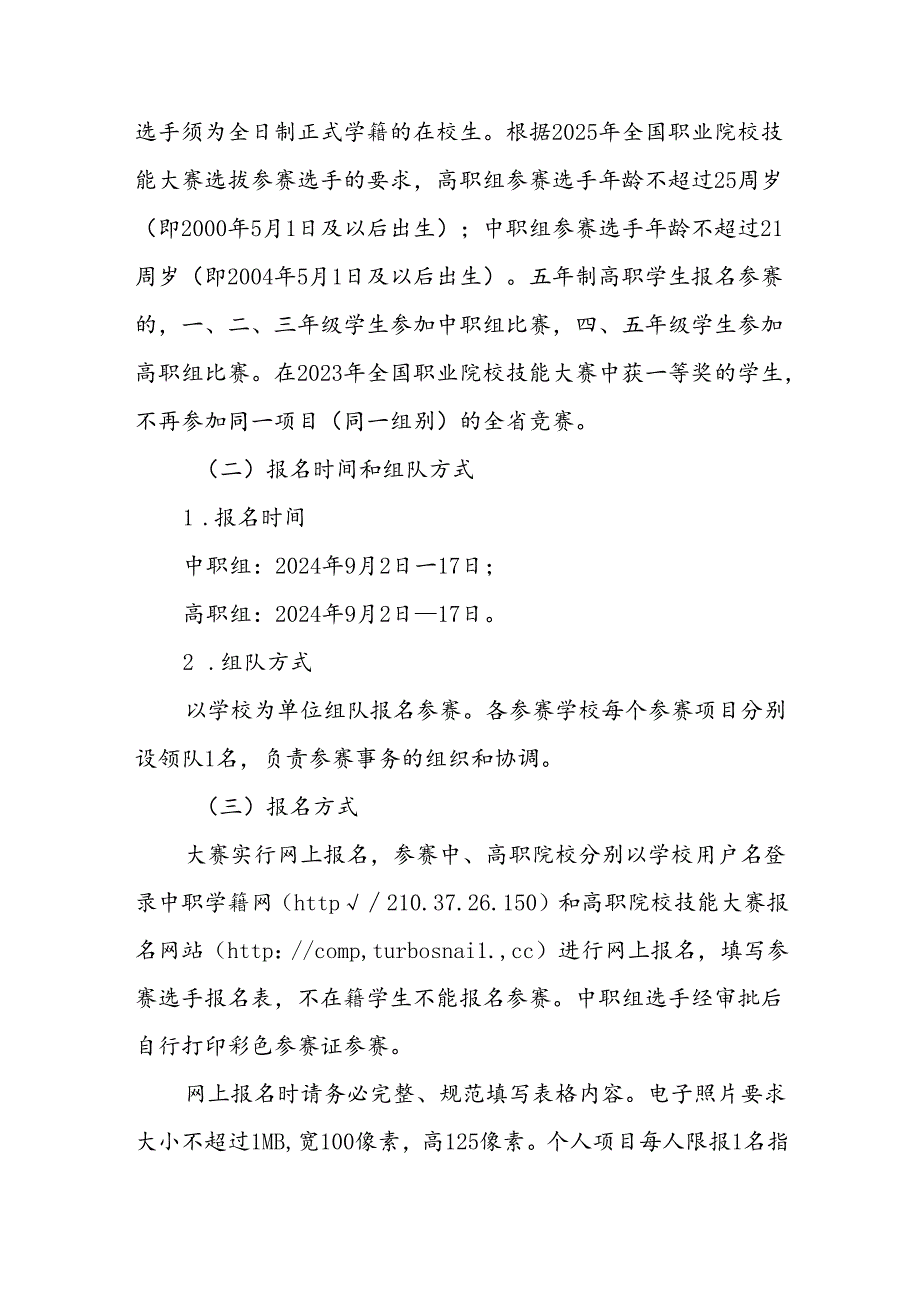 2024年海南省职业院校职业技能大赛学生技能竞赛方案.docx_第2页