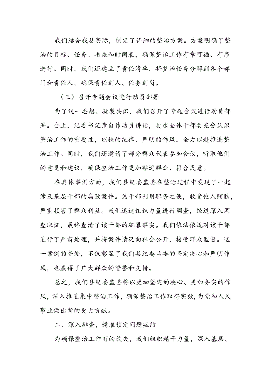 某县纪委监委关于开展群众身边不正之风和腐败问题集中整治工作的情况报告.docx_第2页