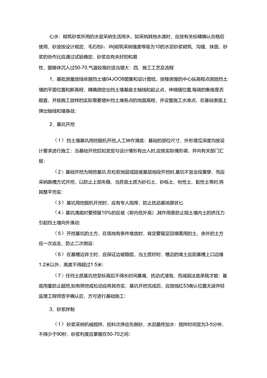 (完整版)毛石挡土墙施工方案(改).docx_第3页