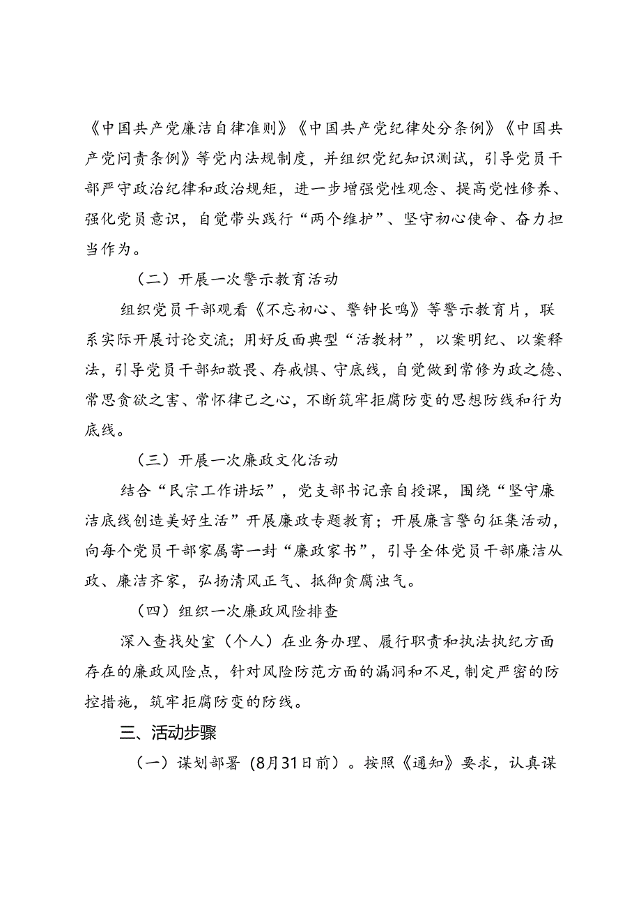 党风廉政教育月活动实施方案.docx_第2页