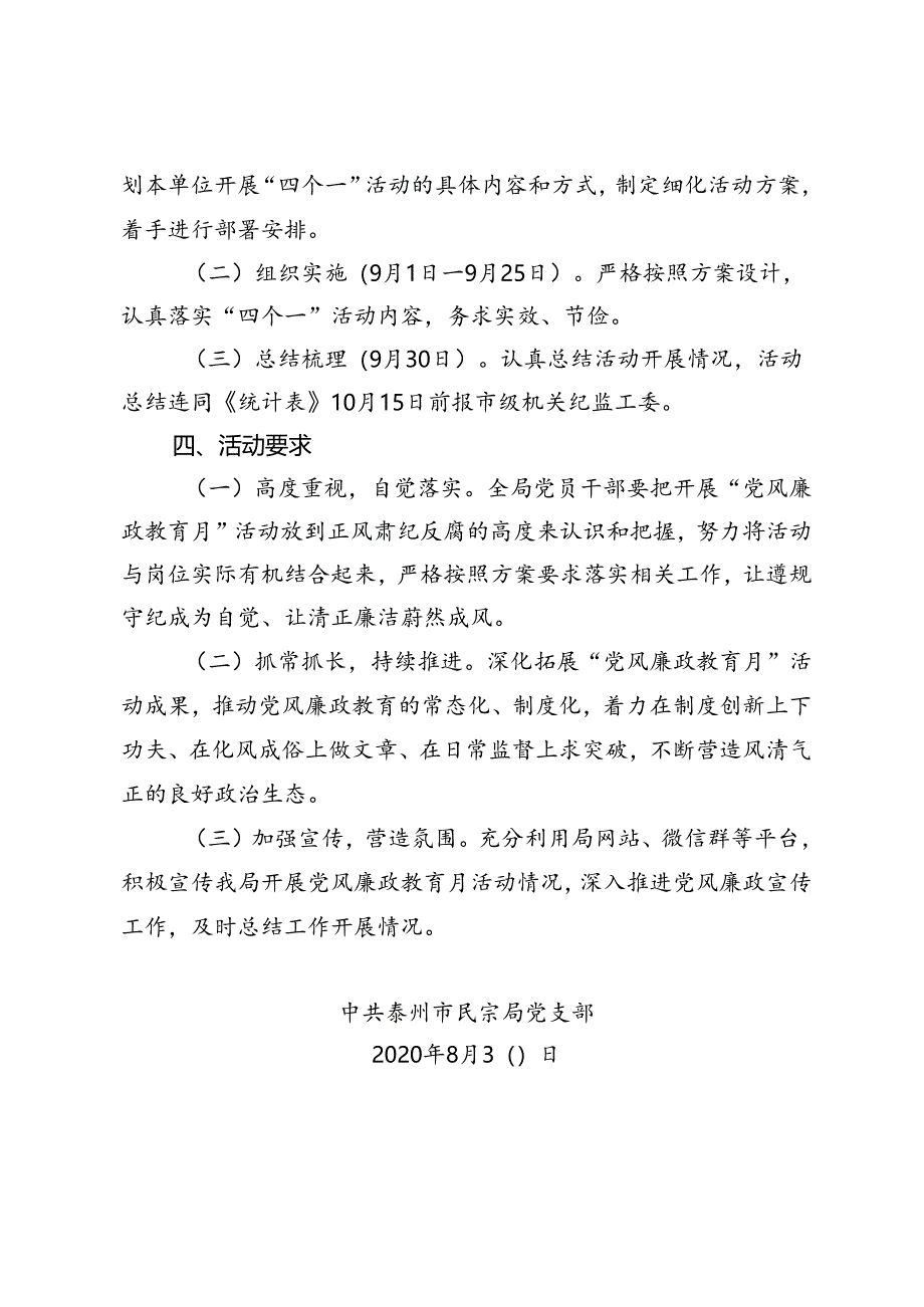 党风廉政教育月活动实施方案.docx_第3页