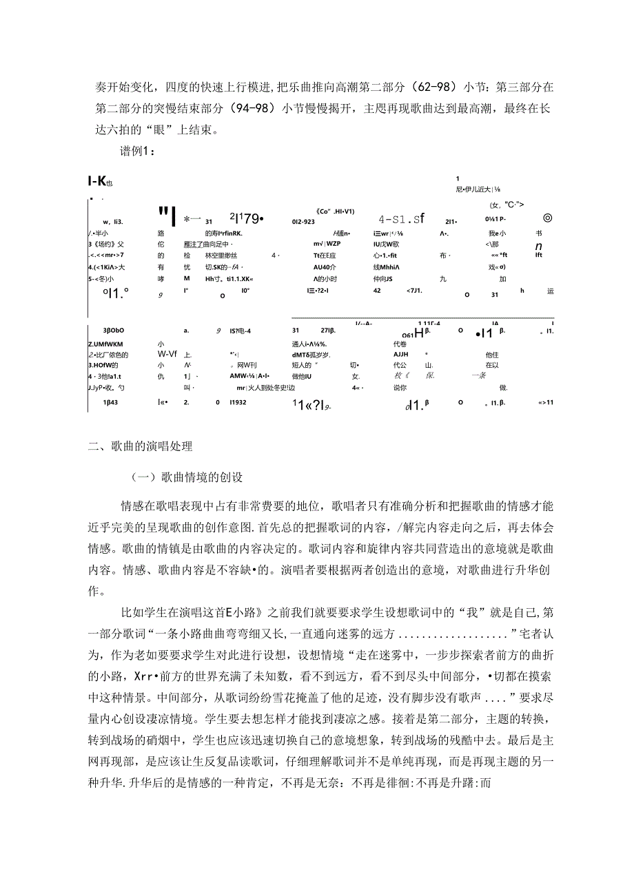 浅谈教学中对歌曲《小路》的演唱处理.docx_第2页