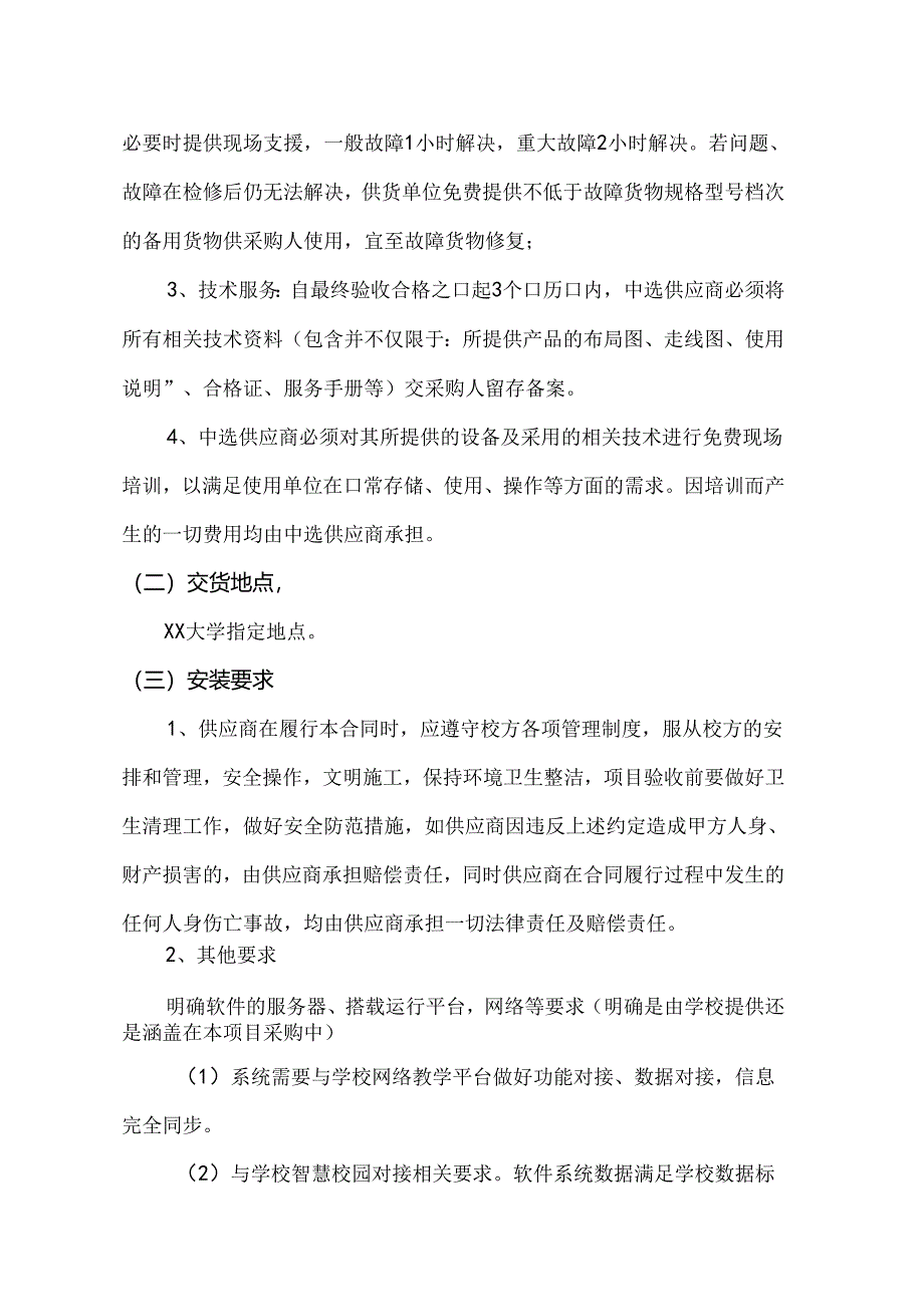 XX大学基础医学实验中心人体科学标本馆3D展厅建设采购方案（2024年）.docx_第2页