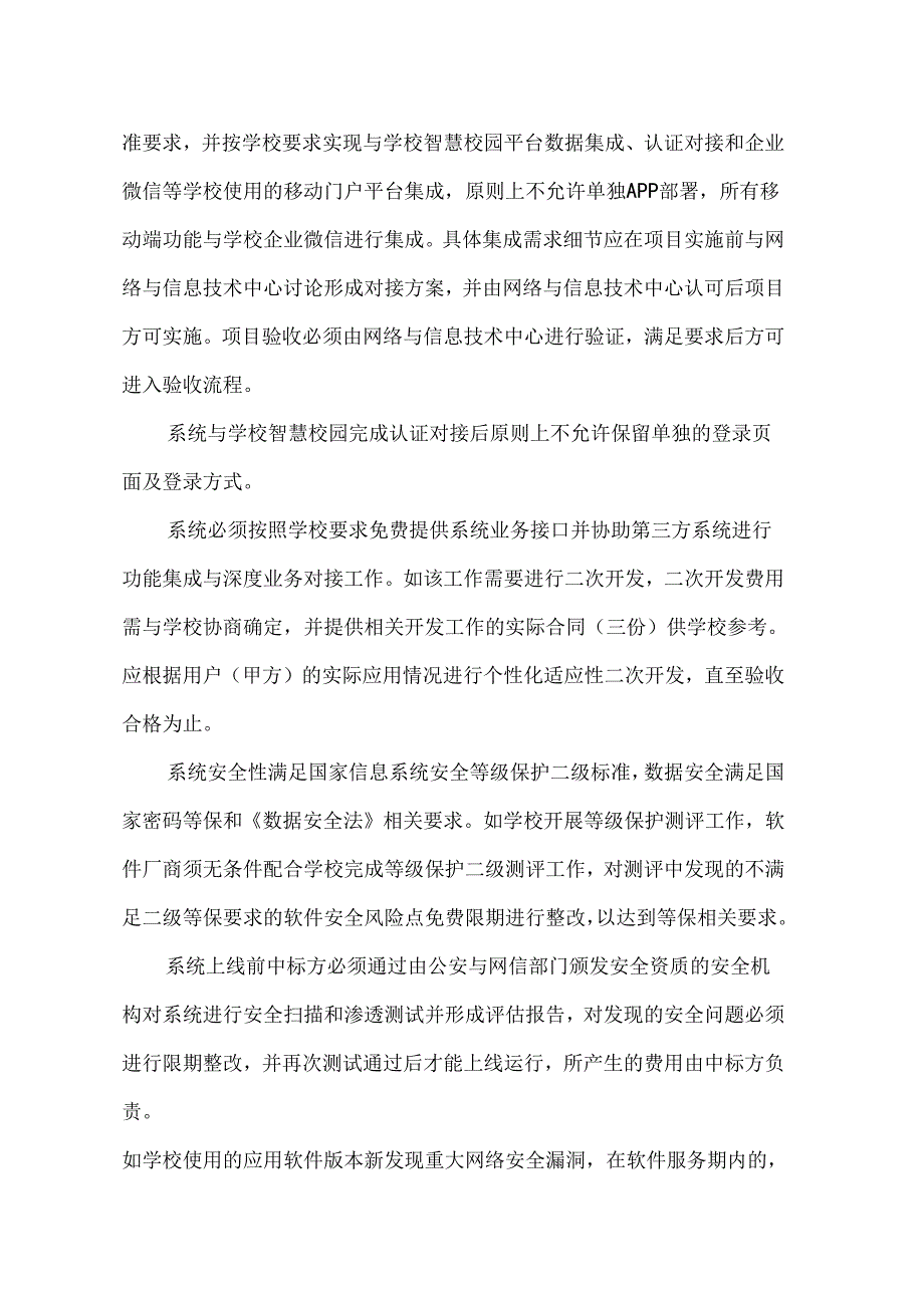 XX大学基础医学实验中心人体科学标本馆3D展厅建设采购方案（2024年）.docx_第3页