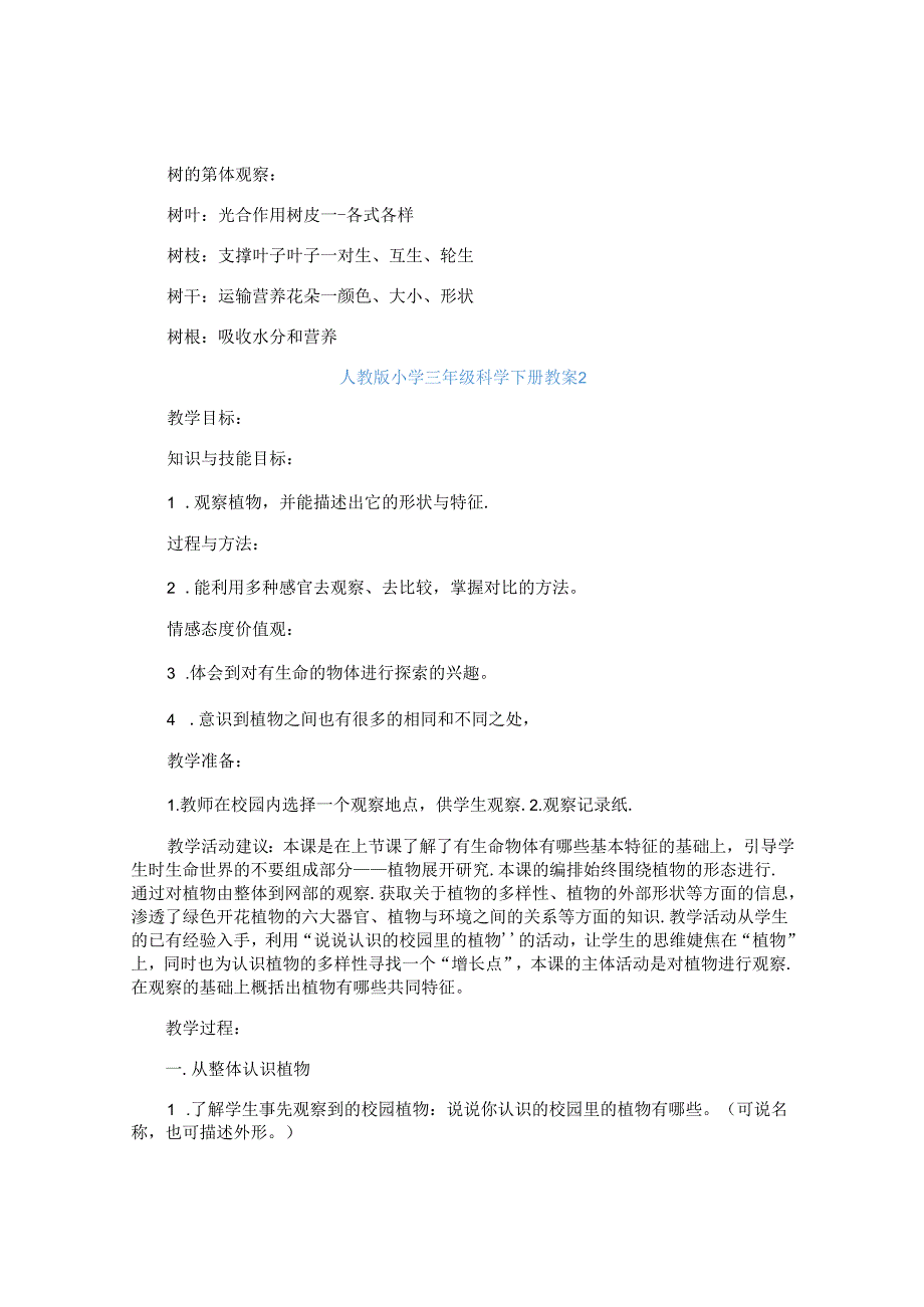 人教版小学三年级科学下册教案.docx_第3页