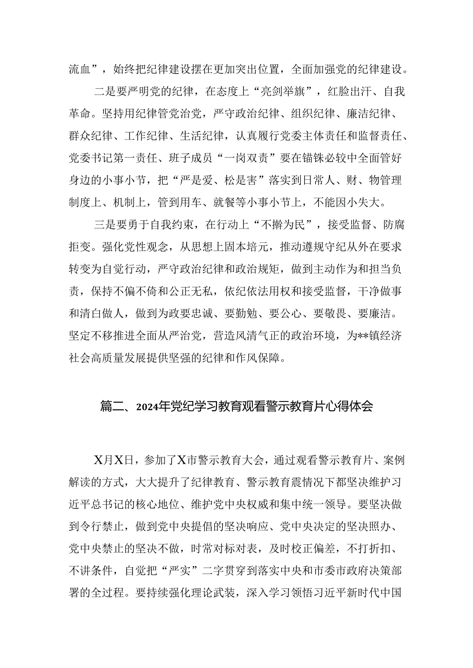 2024年参加警示教育大会心得体会发言材料范文精选(9篇).docx_第3页