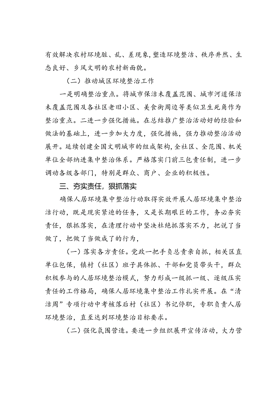 某某区在全市人居环境集中整治活动动员部署会上的表态发言.docx_第2页