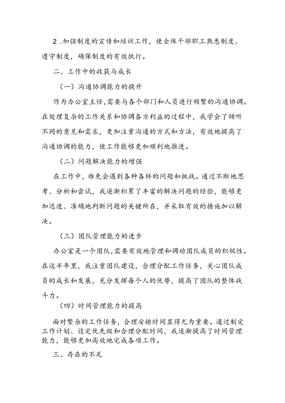 办公室主任个人半年工作总结.docx_第3页