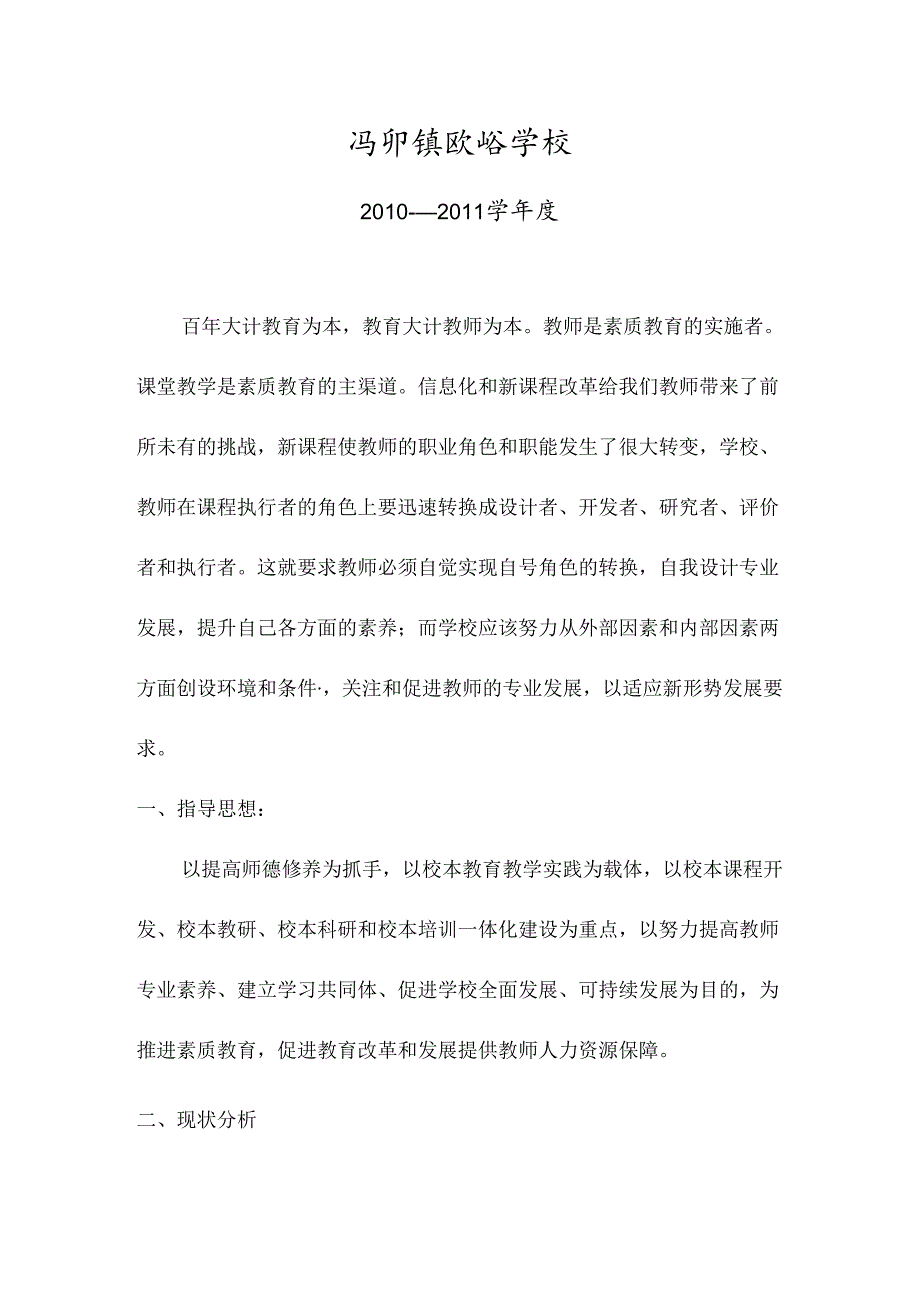 教师专业发展规划实施方案.docx_第2页