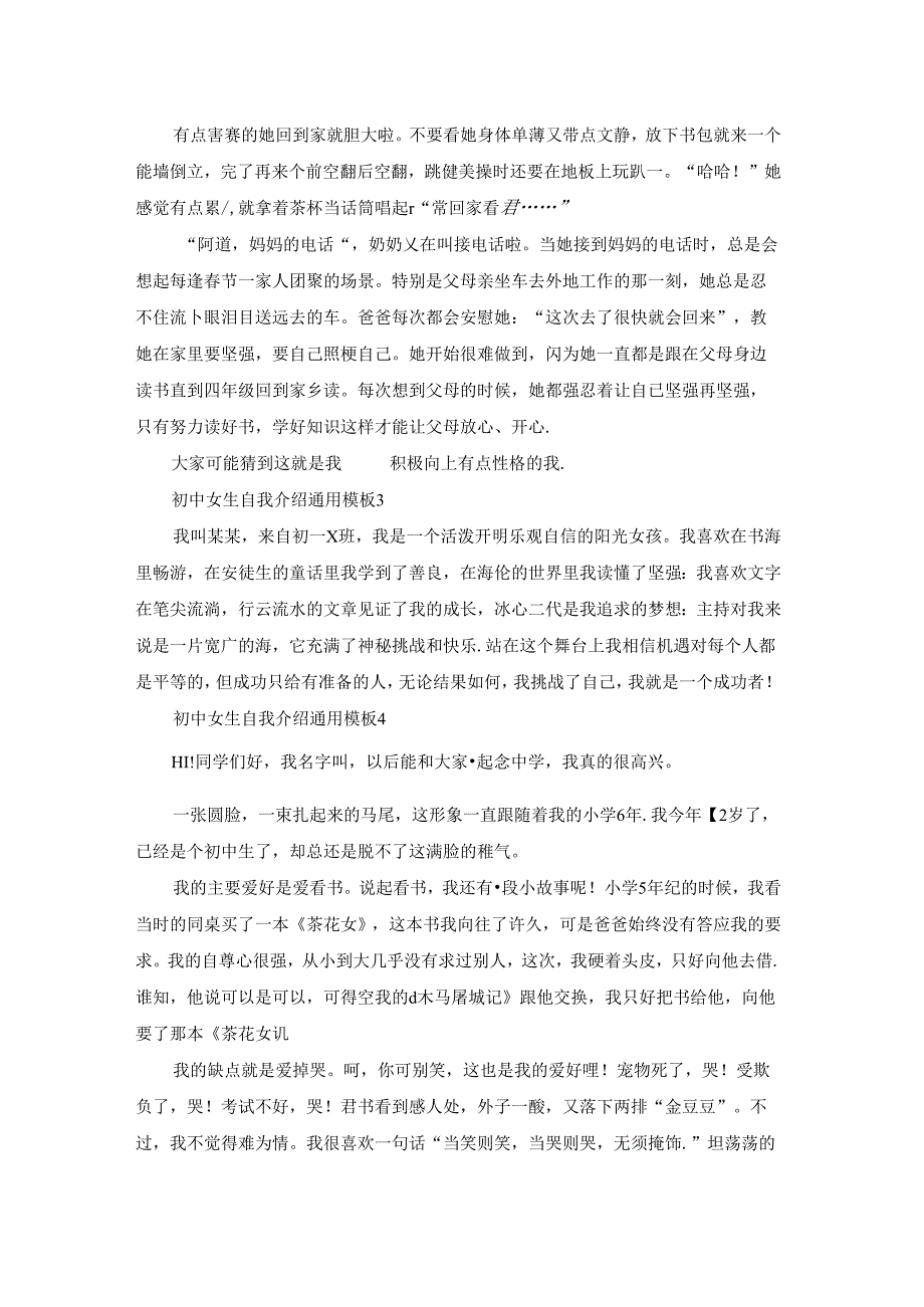 初中女生自我介绍通用模板.docx_第2页