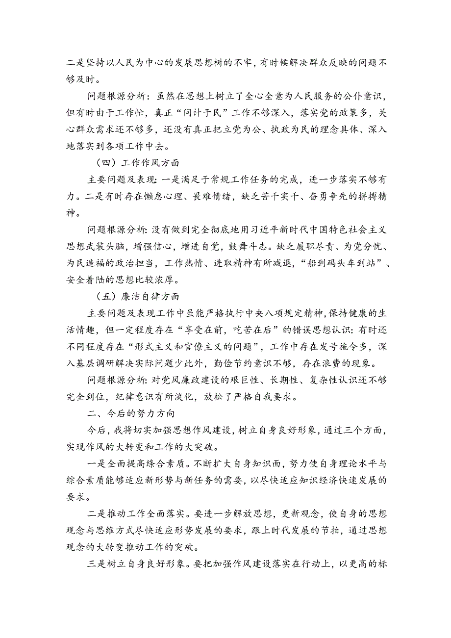 政法队伍教育整顿自查自纠、谈心谈话情况报告6篇.docx_第2页