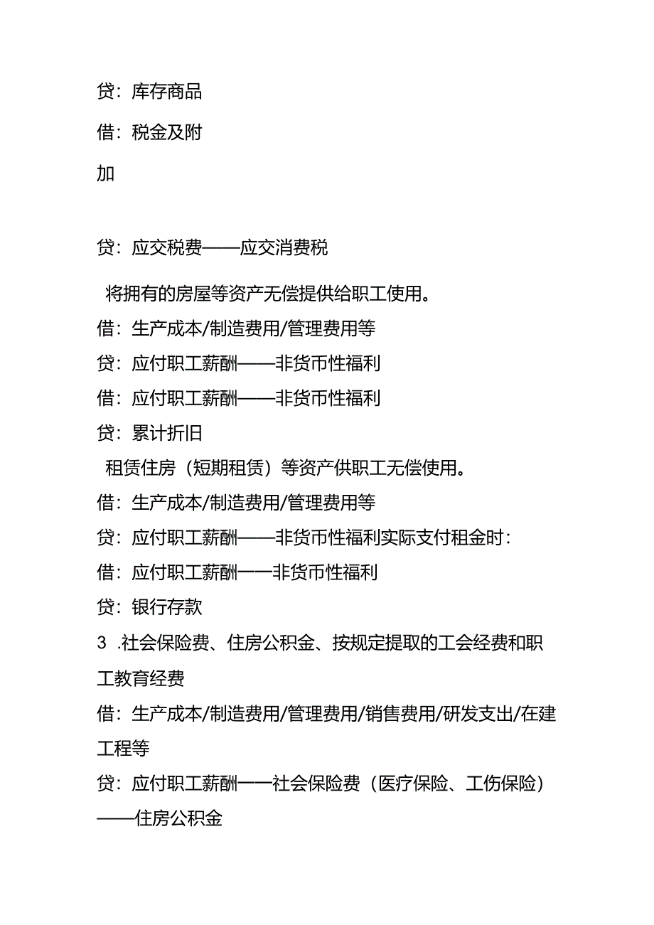 做账实操-应付职工薪酬的会计处理.docx_第3页