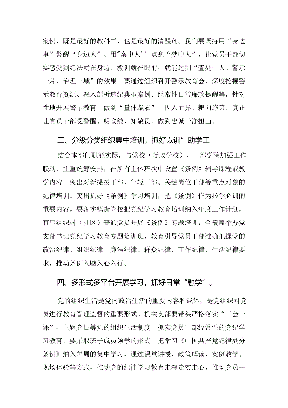 2024年度党纪专题教育汇报材料附工作经验做法共7篇.docx_第2页