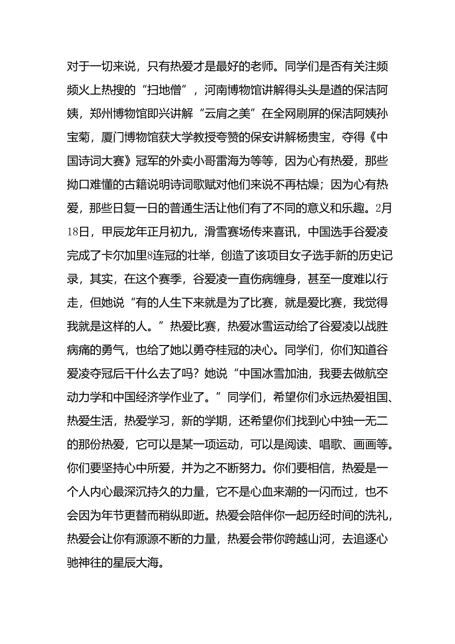 十篇校长2024年秋季开学思政第一课讲话精选范文.docx_第2页