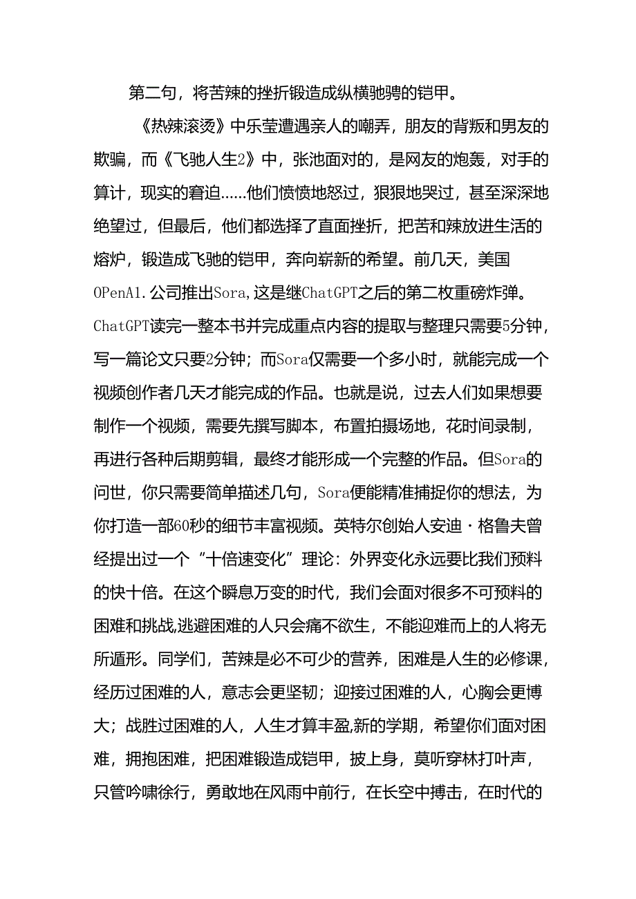 十篇校长2024年秋季开学思政第一课讲话精选范文.docx_第3页