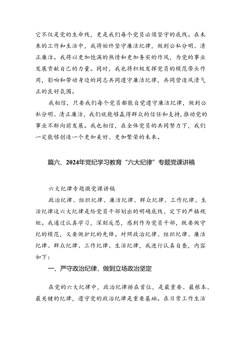 2024年关于党纪学习教育严守六个纪律的研讨发言材料（共7篇）.docx_第3页