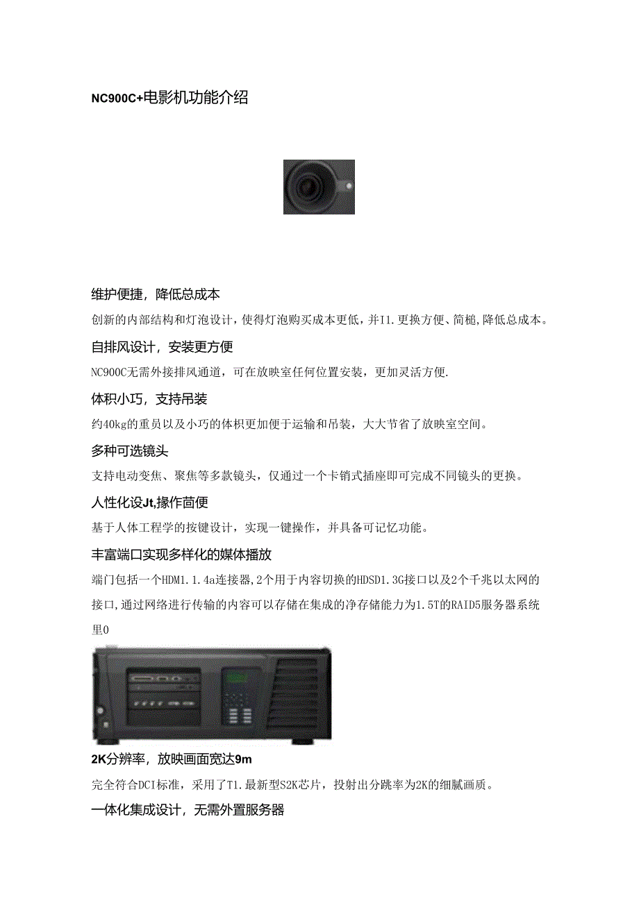 NC900C+电影机功能介绍.docx_第1页