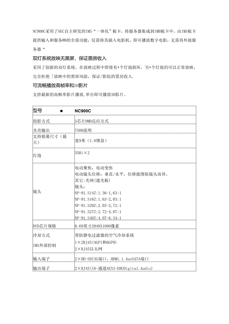 NC900C+电影机功能介绍.docx_第2页