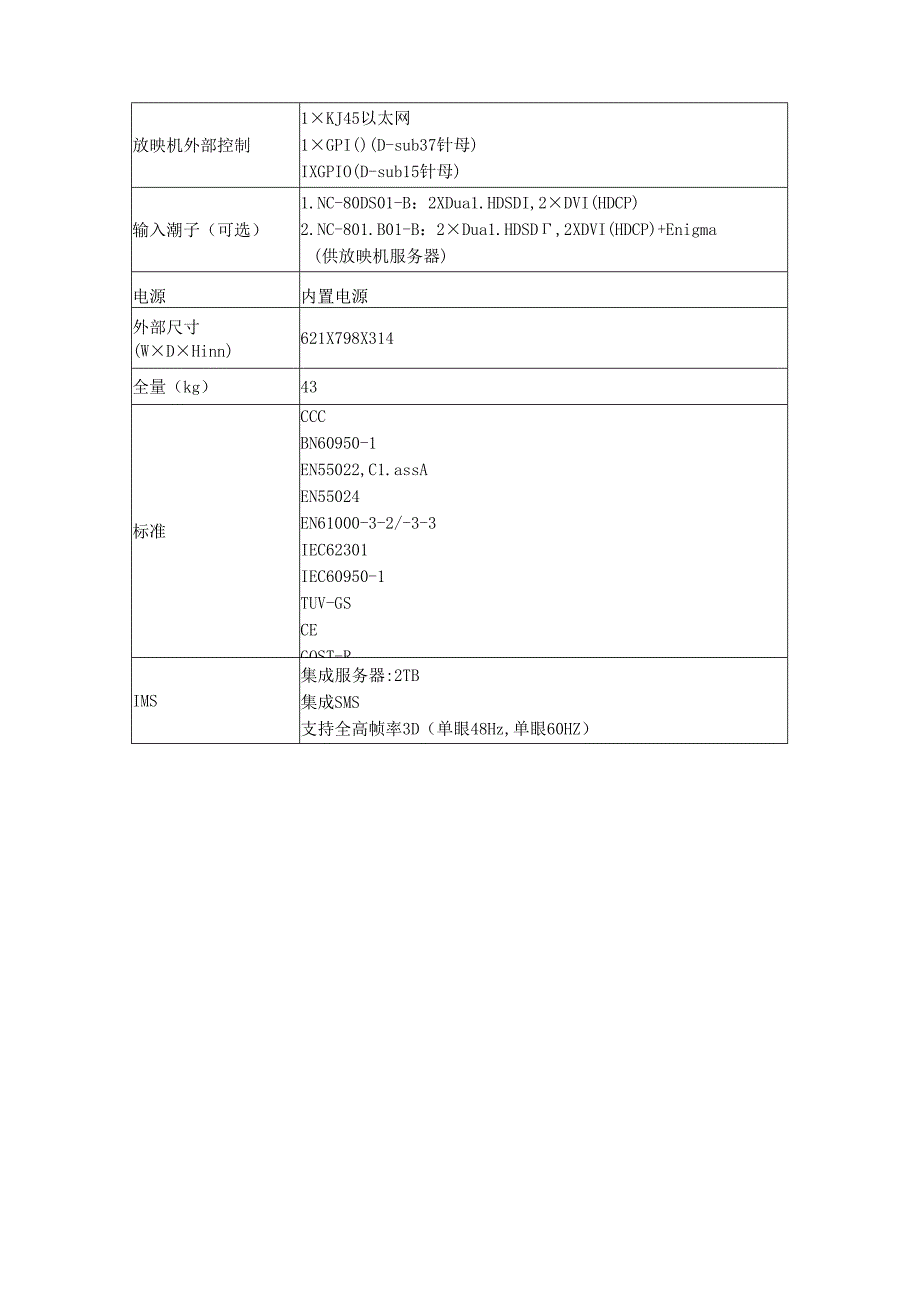 NC900C+电影机功能介绍.docx_第3页