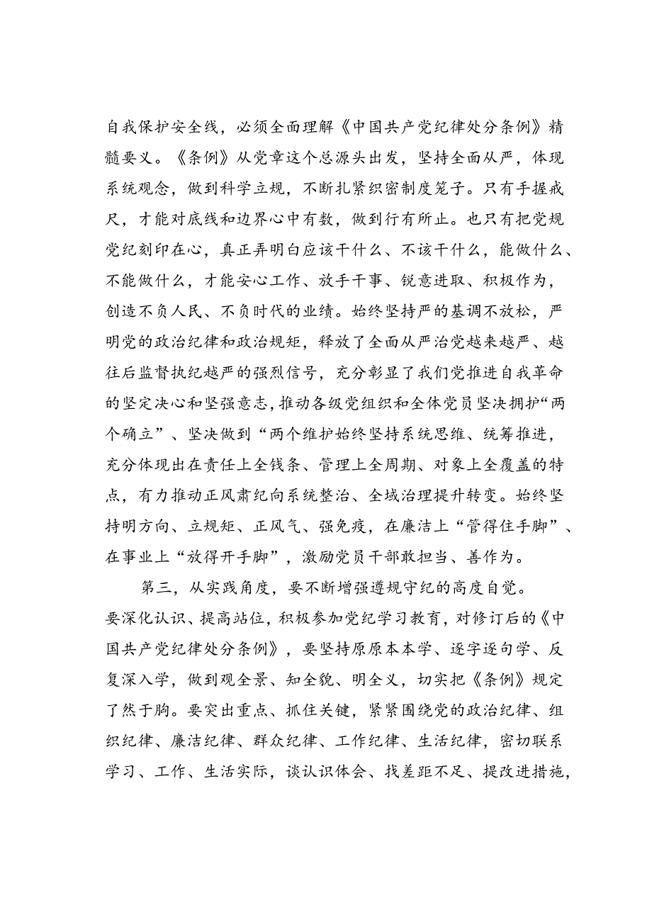 党课讲稿：将铁的纪律转化为锐意进取、真抓实干的自觉遵循.docx_第3页