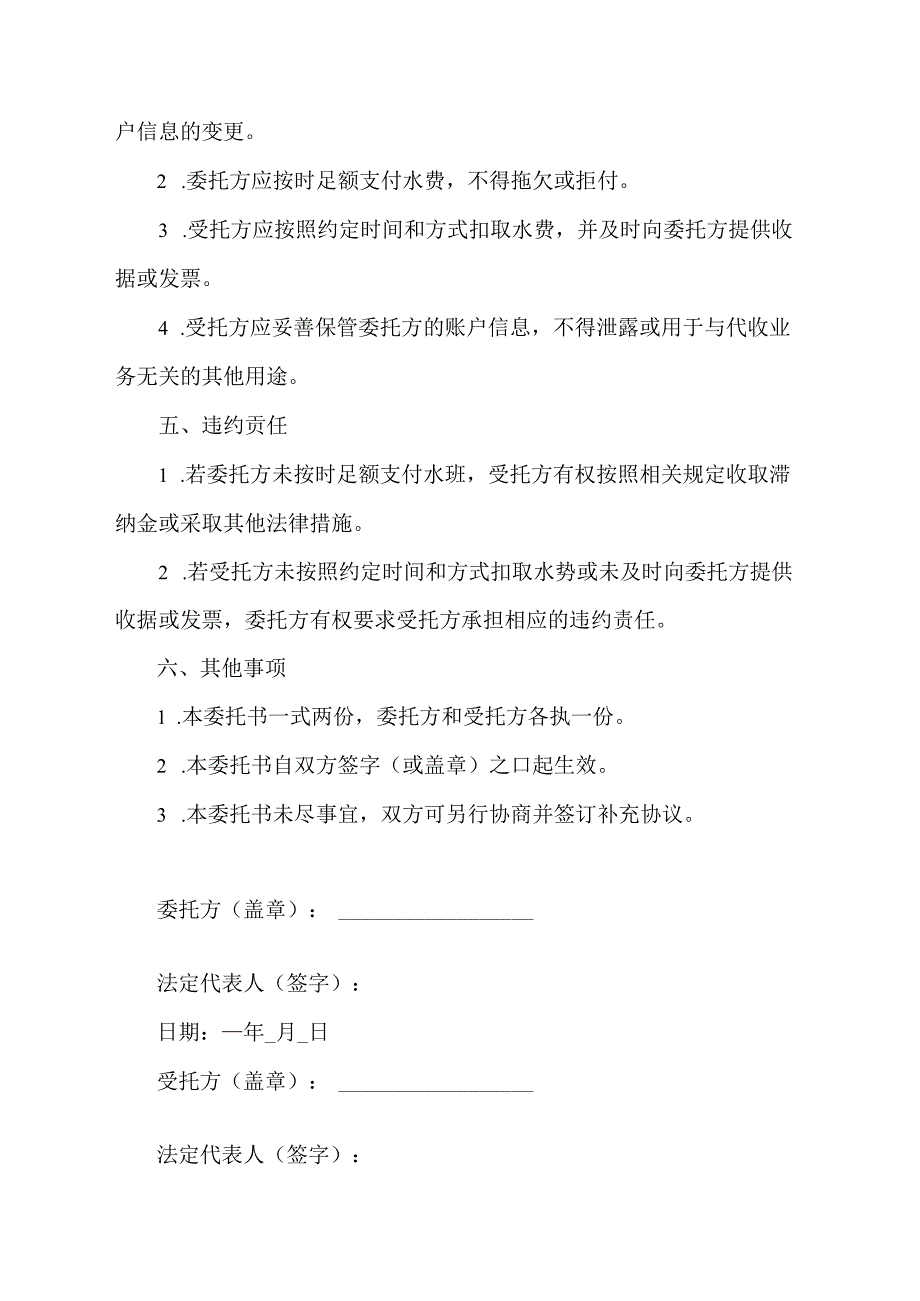 收水费委托书范本.docx_第2页