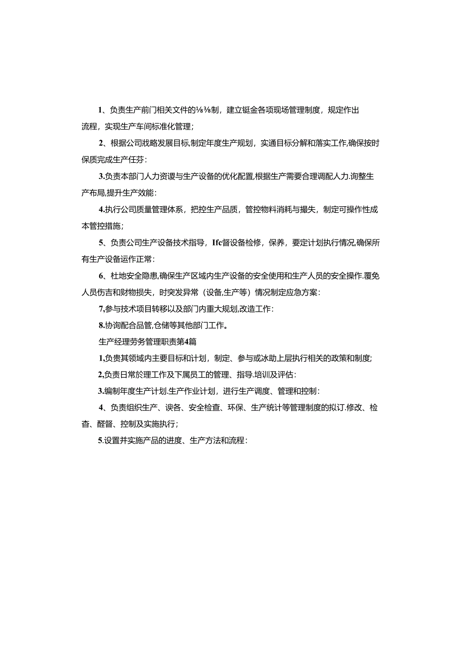 生产经理劳务管理职责.docx_第2页