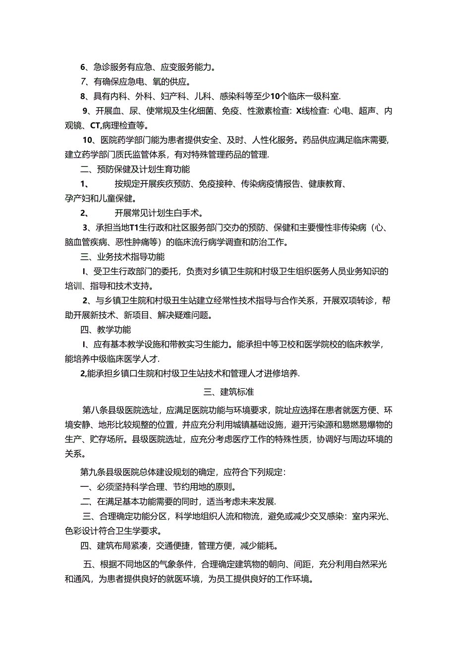 县医院标准.docx_第2页