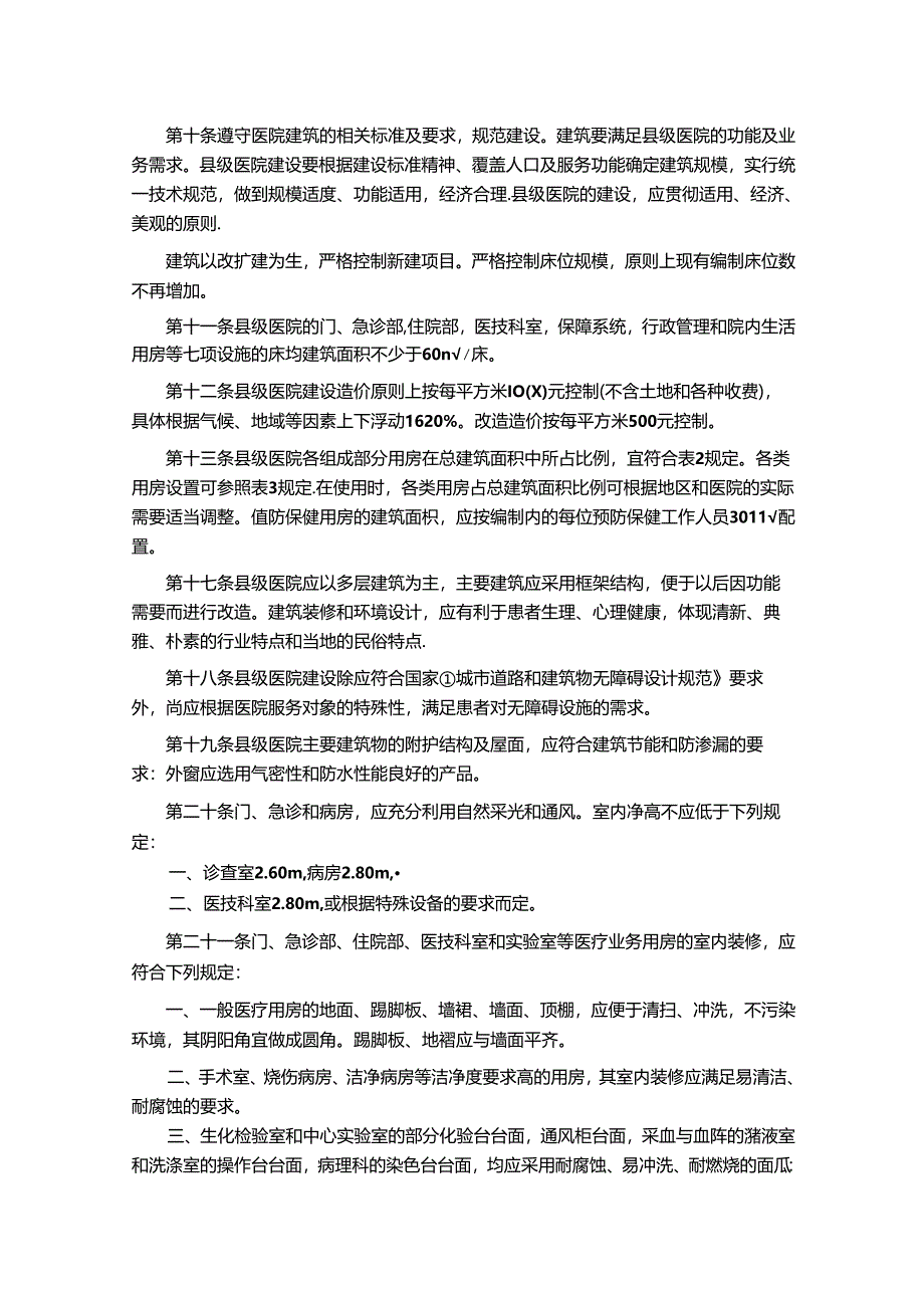 县医院标准.docx_第3页