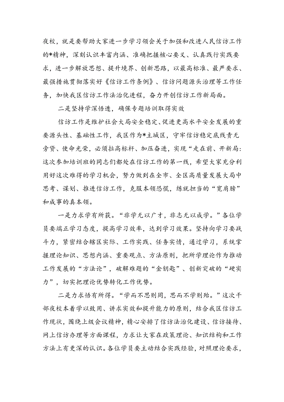 信访工作能力提升开班式上的动员讲稿.docx_第2页