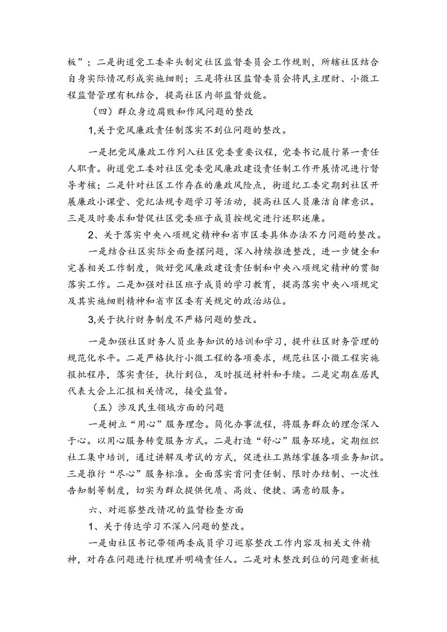 落实巡察反馈意见整改情况的报告(优质6篇).docx_第3页