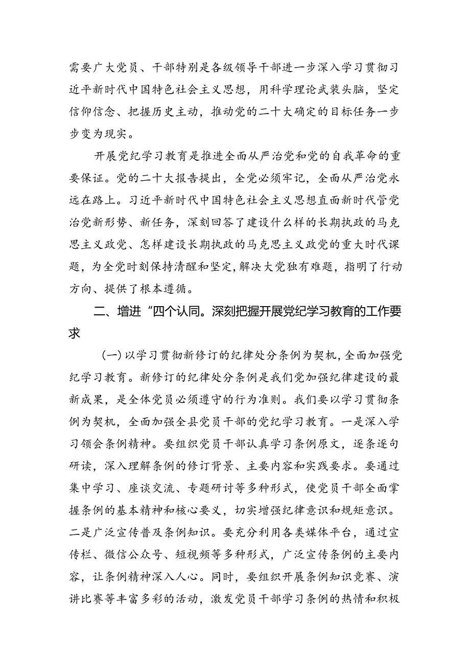 在校党委党纪学习教育专题研讨交流会上的发言（共10篇）汇编.docx_第3页