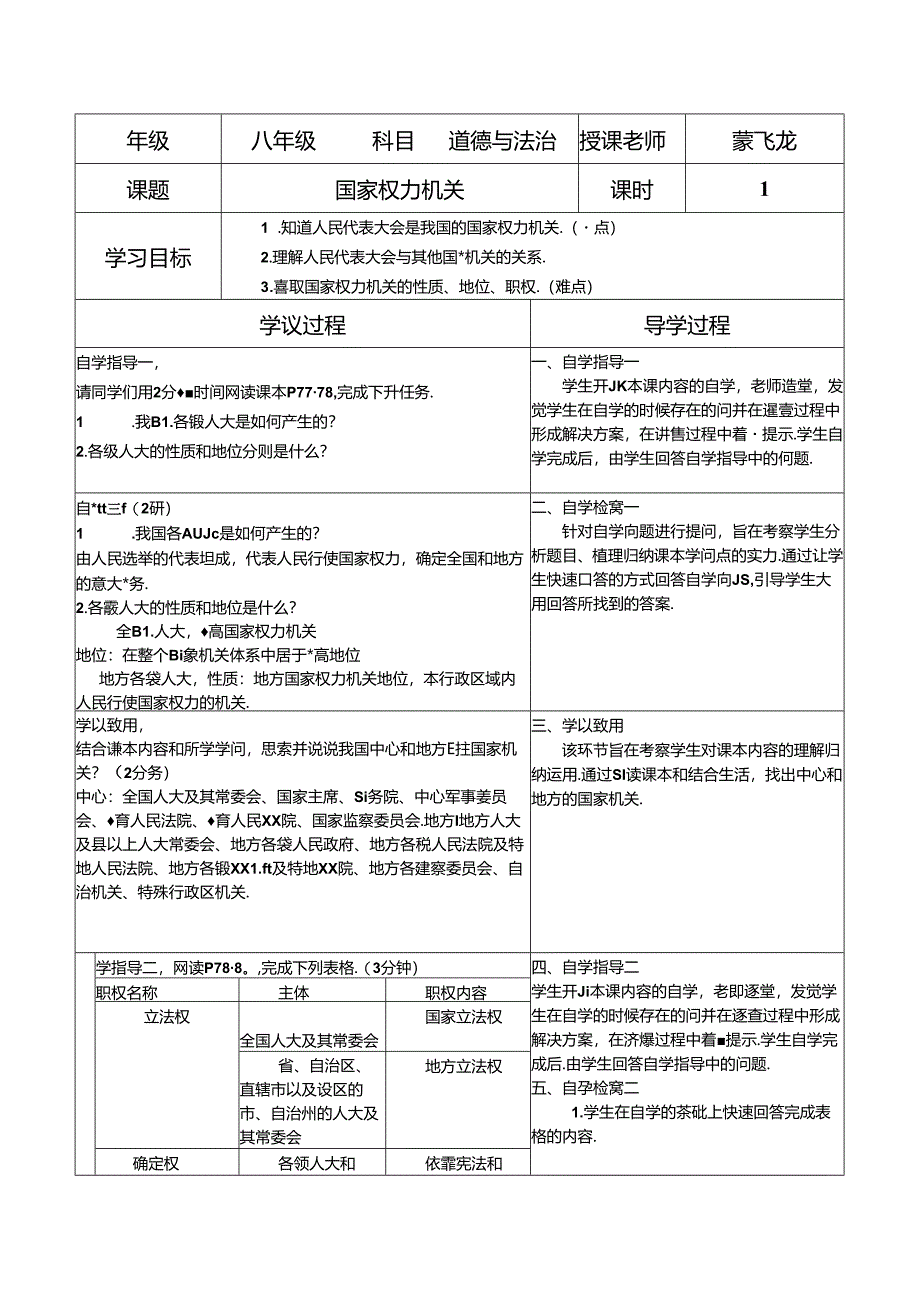 人教版八下6.1国家权力机关导学案.docx_第1页