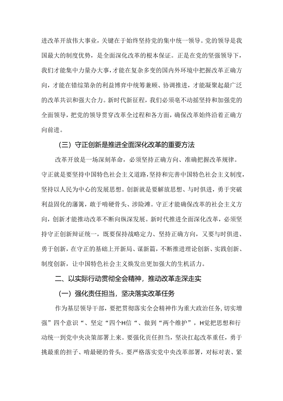 2024年基层领导干部学习贯彻二十届三中全会精神心得体会研讨发言稿范文3篇.docx_第2页