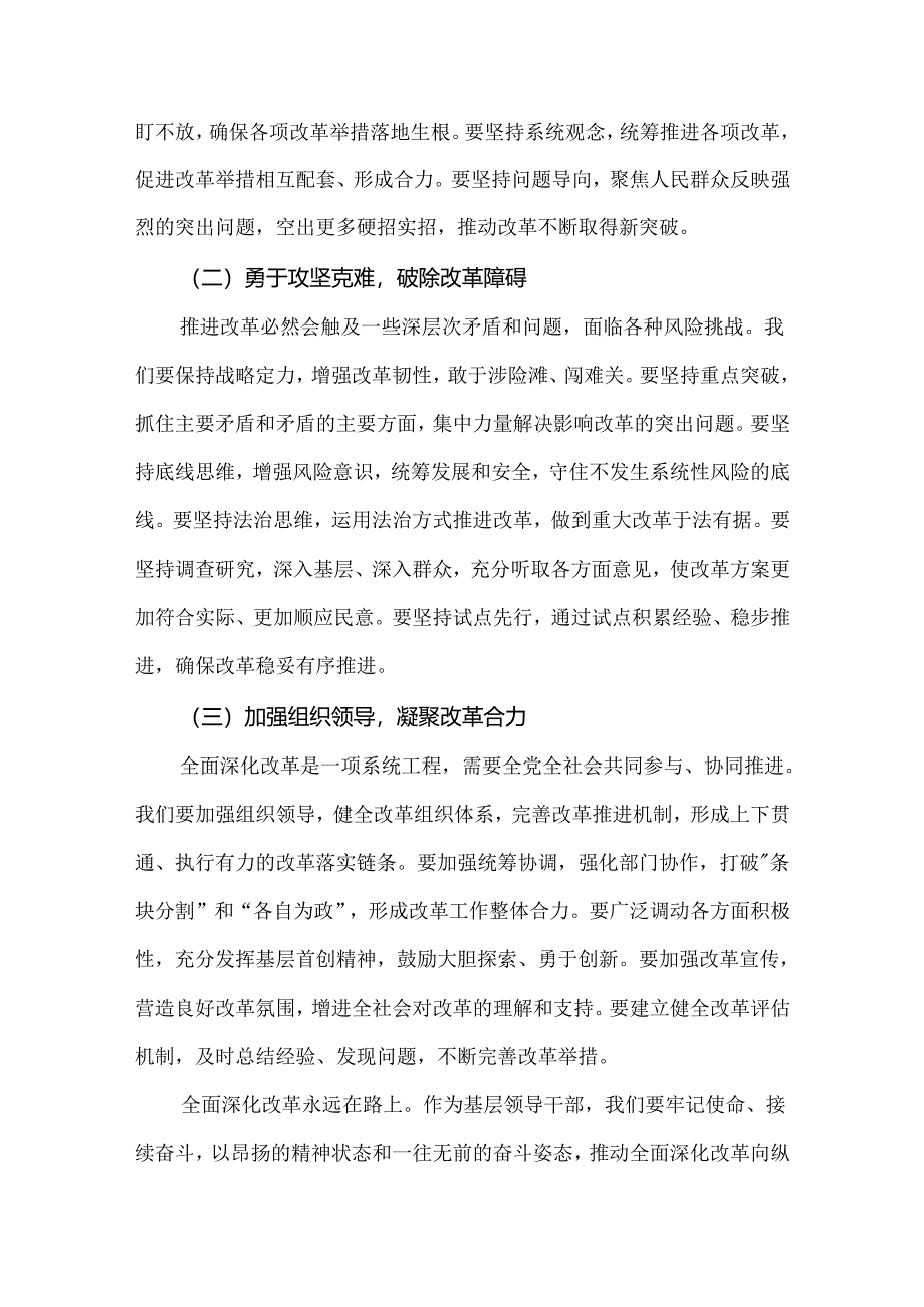 2024年基层领导干部学习贯彻二十届三中全会精神心得体会研讨发言稿范文3篇.docx_第3页