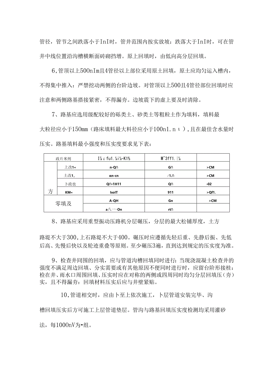 沟槽回填施工方案.docx_第2页