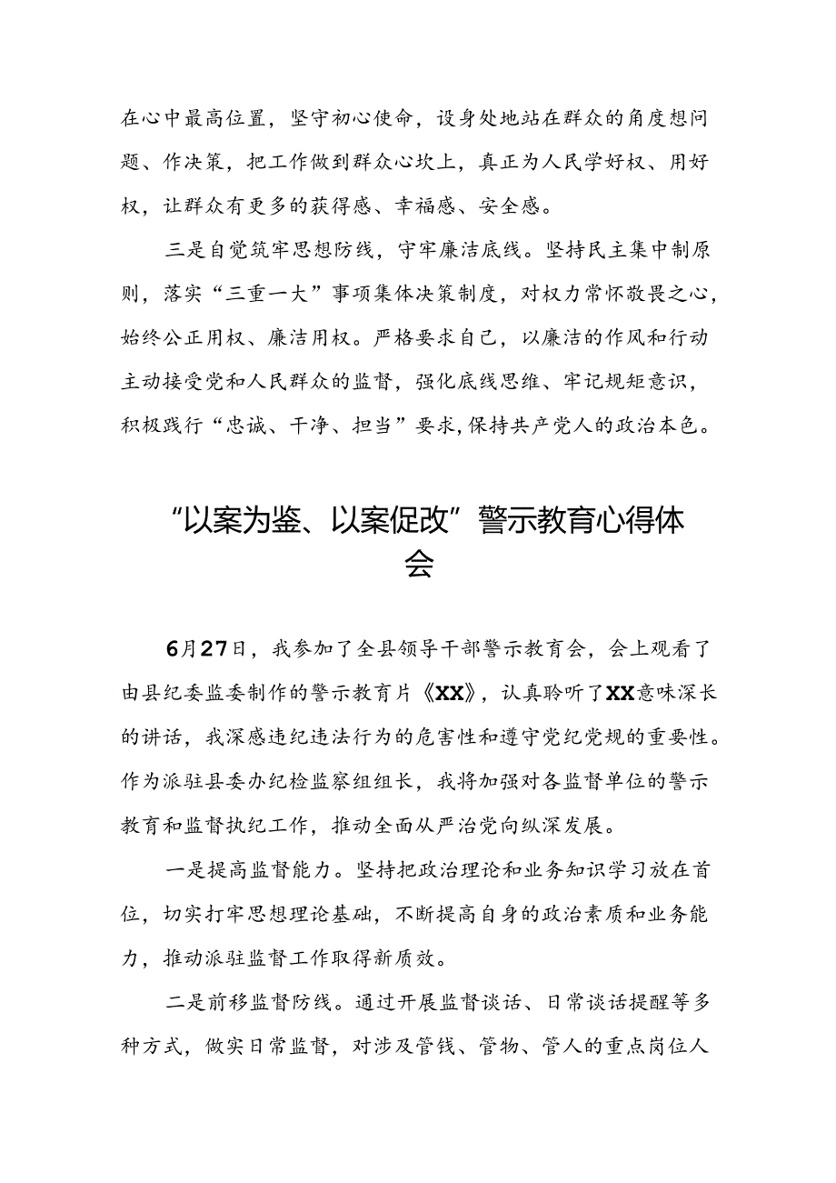 机关干部2024年“以案为鉴、以案促改”警示教育大会心得体会8篇.docx_第3页