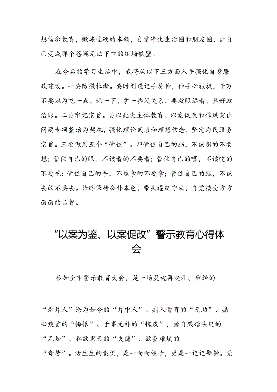 2024年以案为鉴以案促改警示教育大会的心得体会交流发言材料三篇.docx_第3页