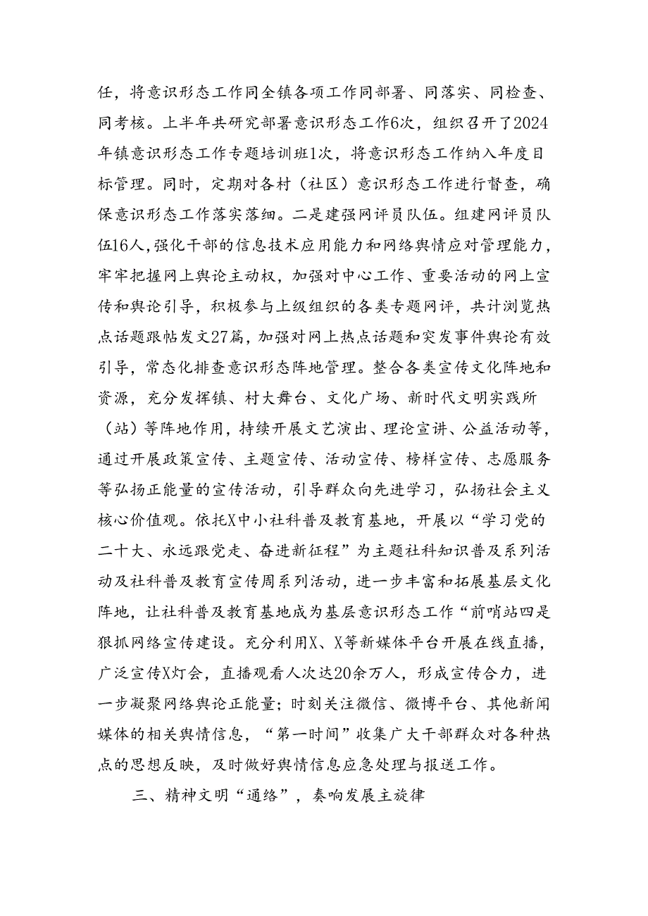 镇2024年宣传思想工作上半年工作总结及下半年工作计划（2579字）.docx_第2页